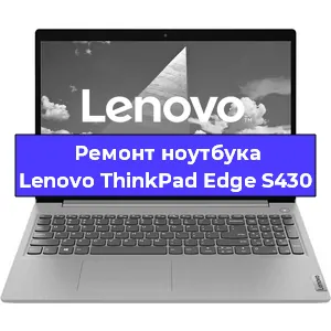 Ремонт ноутбука Lenovo ThinkPad Edge S430 в Екатеринбурге